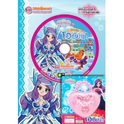 เจ้าหญิงมหัศจรรย์ Miracle Princess เจ้าหญิงโอเชียน่า ตอน เนรมิตห้องสวยด้วยท้องทะเล + CD อนิเมชั่น + เครื่องประดับ