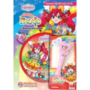 เจ้าหญิงมหัศจรรย์ Miracle Princess เจ้าหญิงสายรุ้ง ตอน เรื่องราวบนสะพานสายรุ้ง + คทา + CD
