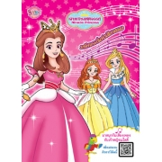 เจ้าหญิงมหัศจรรย์ Miracle Princess มหัศจรรย์แห่งเสียงเพลง
