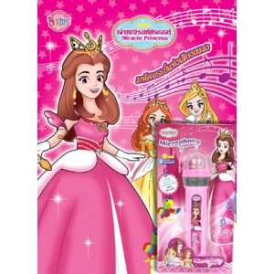 เจ้าหญิงมหัศจรรย์ Miracle Princess มหัศจรรย์แห่งเสียงเพลง + ไมโครโฟน