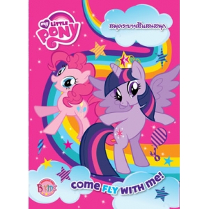 MY LITTLE PONY: COME FLY WITH ME