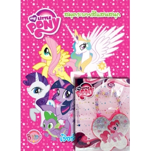 MY LITTLE PONY: เริงร่ากับผองเพื่อน + กล่องลูกปัด