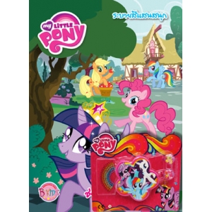 MY LITTLE PONY: ช่วงเวลาที่แสนวิเศษ + กล่องพร้อมแหวน