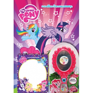 MY LITTLE PONY: PONY FRIENDS + กระดานเขียนลบได้ + กระจกร้องเพลงได้