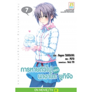 การหายตัวไปของ นางาโตะ ยูกิจัง 7