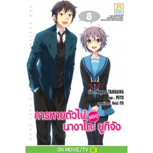 การหายตัวไปของ นางาโตะ ยูกิจัง 8