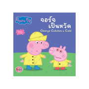 Peppa Pig นิทาน จอร์จเป็นหวัด George Catches a Cold