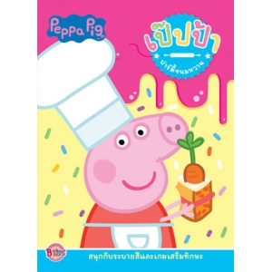 Peppa Pig ปาร์ตี้ขนมหวาน