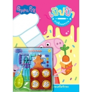 Peppa Pig ปาร์ตี้ขนมหวาน + ชุดทำขนม