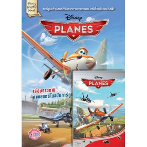 Planes Graphic Novel + สมุดโน้ต