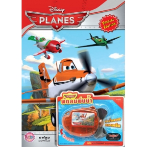 Planes SPECIAL EDITION + พัดลมพ่นน้ำ