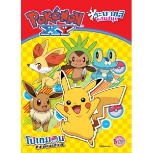 Pokemon โปเกมอนกับเพื่อนแสนซน