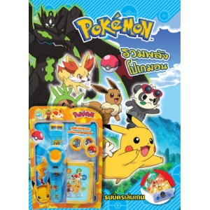 Pokemon รวมพลังโปเกมอน + กระเป๋าสตางค์และนาฬิกาที่ยิงเหรียญ