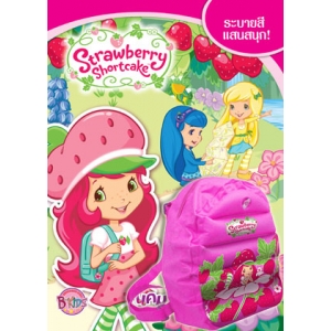 Strawberry Shortcake:  สตรอเบอรี่ ช็อทเค้ก แคมปิ้งแสนหวาน + เป้