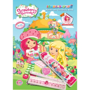 Strawberry Shortcake: วันสบายสุดหรรษา + ชุดเครื่องเขียน