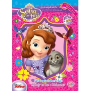 Sofia the First: A ROYAL DEBUT ฉบับพิเศษ เตรียมพร้อมเป็นเจ้าหญิง Ready to be a Princess