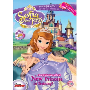 Sofia the First: A ROYAL DEBUT ฉบับพิเศษ New Princess in training! เจ้าหญิงฝึกหัดองค์ใหม่!