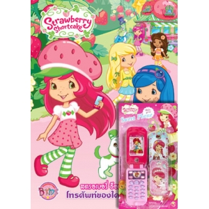 Strawberry Shortcake สตรอเบอรี่ ช็อทเค้กกับโทรศัพท์ของใครเอ่ย? + โทรศัพท์