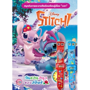 Stitch: Fun Time! วันแสนสนุกของสติทช์ + นาฬิกา