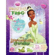 THE PRINCESS AND THE FROG Special มหัศจรรย์มนต์รักเจ้าชายกบ ฉบับพิเศษ