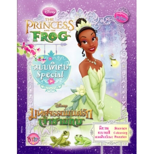 THE PRINCESS AND THE FROG Special มหัศจรรย์มนต์รักเจ้าชายกบ ฉบับพิเศษ