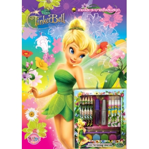 Tinker Bell ท่องไปในดินแดนภูตน้อยแสนสวย + ชุดระบายสีพร้อมกาวกากเพชร และแม่พิมพ์ลายฉลุ