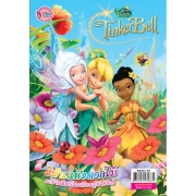 Tinker bell: สีสันแห่งดอกไม้ ระบายสีพร้อมเรียนรู้คำศัพท์