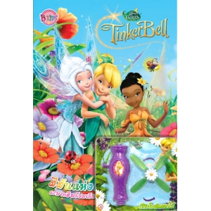 Tinker bell: สีสันแห่งดอกไม้ ระบายสีพร้อมเรียนรู้คำศัพท์ + ที่ยิงใบพัดดอกไม้