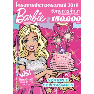 Barbie: SPARKLE CELEBRATION + ดินสอสีต่อไส้ + ภาพประกวดระบายสี [Only at 7-11]