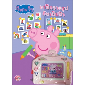 Peppa Pig มาฝึกวาดรูปกับเป๊ปป้า + กระดานเขียนแฟนซี