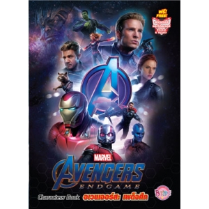 AVENGERS ENDGAME อเวนเจอร์ส เผด็จศึก Characters Book + สติ๊กเกอร์