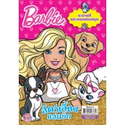 Barbie สัตว์เลี้ยงแสนรัก