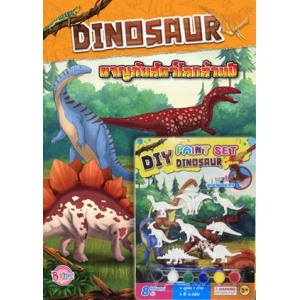 DINOSAUR ผจญภัยสัตว์โลกล้านปี + ไดโนเสาร์ DIY