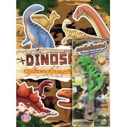 DINOSAUR สนุกกับระบายสีและเกมฝึกทักษะไดโนเสาร์ + คทาไดโนเสาร์