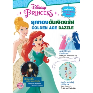 Disney Princess Fab Fashion Times ยุคทองอันเจิดจรัส GOLDEN AGE DAZZLE + สติ๊กเกอร์