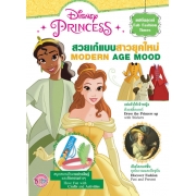 Disney Princess Fab Fashion Times สวยเก๋แบบสาวยุคใหม่ MODERN AGE MOOD + สติ๊กเกอร์