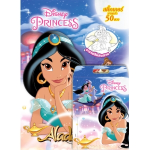 Disney Princess Special Aladdin + ถุงแฟ้มอะลาดิน + สติ๊กเกอร์