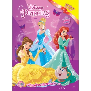 Disney Princess Special เจ้าหญิงแห่งเทพนิยาย