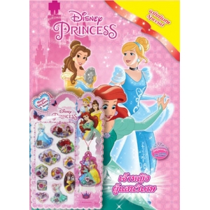 Disney Princess Special เจ้าหญิงผู้แสนวิเศษ + Magic Stickers & Strap