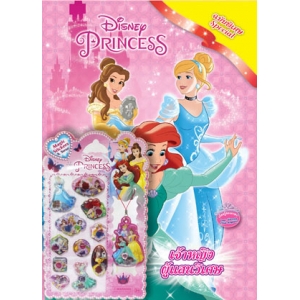 Disney Princess Special เจ้าหญิงผู้แสนวิเศษ + Magic Stickers & Strap