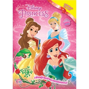 Disney Princess Special เจ้าหญิงแห่งแดนมหัศจรรย์