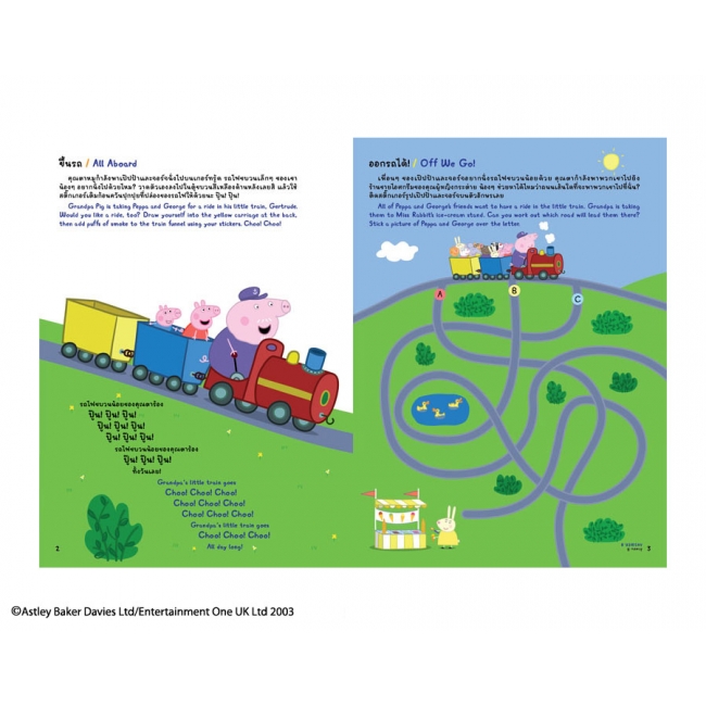 Peppa Pig สุดยอด หนังสือสติ๊กเกอร์ SUPER STICKERS Activity Book