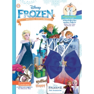 นิตยสาร FROZEN ฉบับที่ 15 สุขสันต์วันฤดูหนาว! Happy Winter Days! + โบติดผมโฟรเซ่น