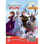 FROZEN II ฉบับพิเศษ การผจญภัยครั้งยิ่งใหญ่