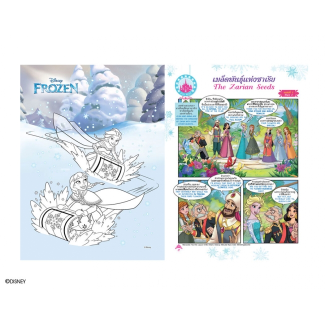 FROZEN Special Love Warm Hugs