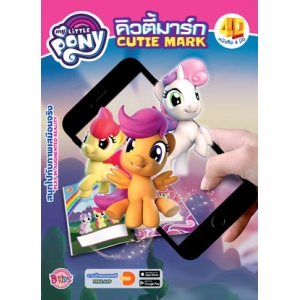 MY LITTLE PONY คิวตี้มาร์ก CUTIE MARK หนังสือ 4 มิติ 4D BOOK