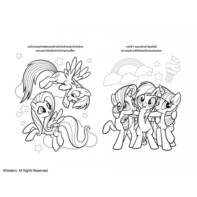 MY LITTLE PONY FRIENDS MAKE Everything SWEETER