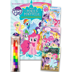 MY LITTLE PONY นิทาน พบเหล่าม้าน้อยโพนี่แห่งโพนี่วิลล์ MEET THE PONIES OF PONYVILLE + Activity Book (คละเล่ม) + ดินสอสีต่อไส้