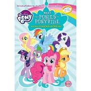 MY LITTLE PONY นิทาน พบเหล่าม้าน้อยโพนี่แห่งโพนี่วิลล์ MEET THE PONIES OF PONYVILLE