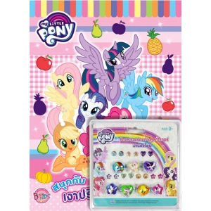 MY LITTLE PONY สนุกกับเงาปริศนา + เซ็ตแหวนและต่างหูสติ๊กเกอร์